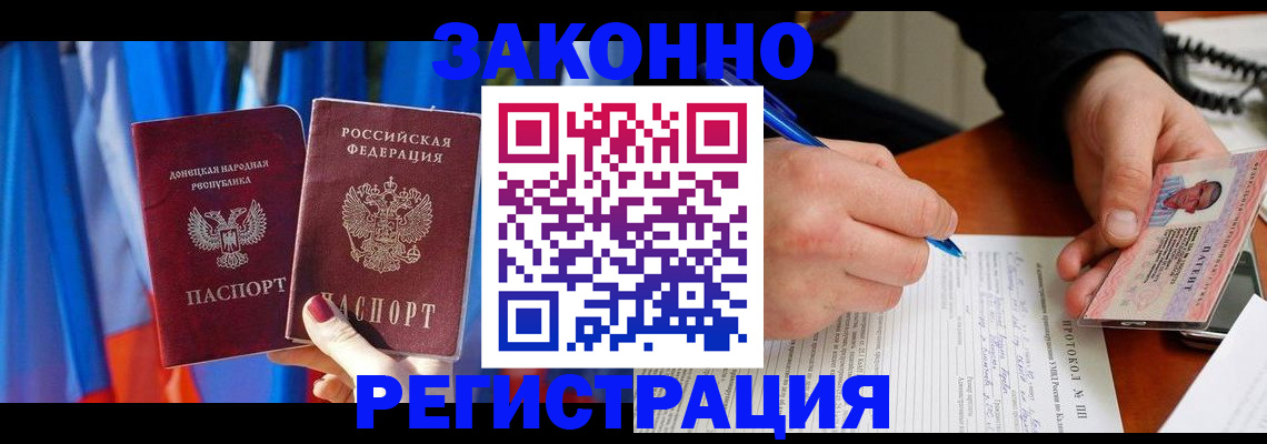 прописка штамп в Димитровграде