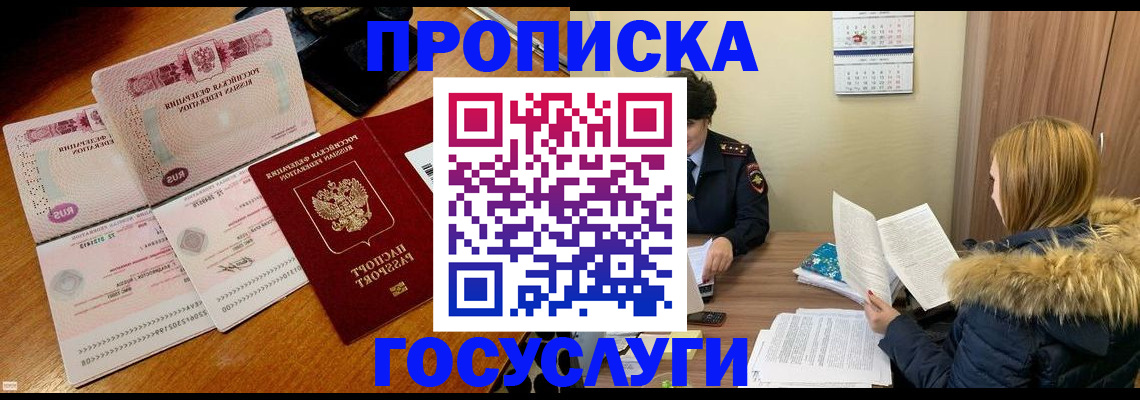 прописка в Димитровграде