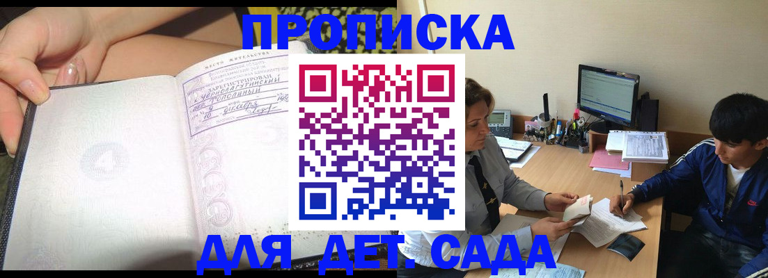 регистрация для дет. сада в Димитровграде