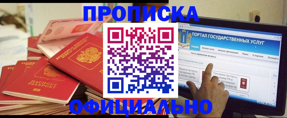 прописка для работы в Димитровграде