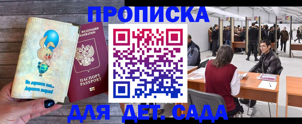 прописка регистрация в Димитровграде