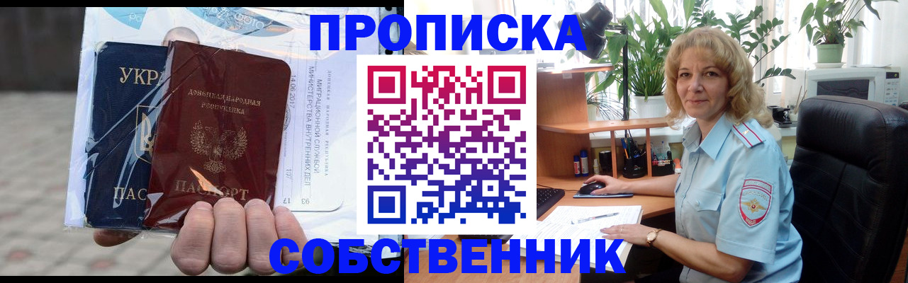 прописка в квартире в Димитровграде